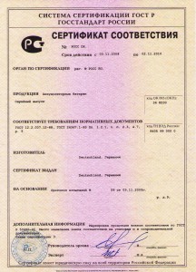 Gost R certificate mandatory
